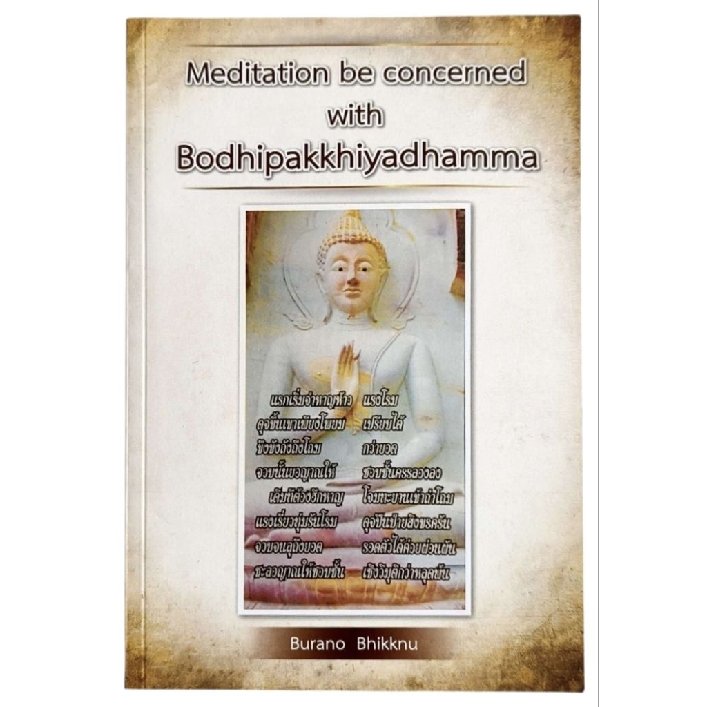 Meditation be concerned with Bodhipakkhiyadhamma / Burano Bhikknu