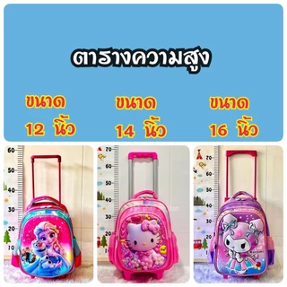 กระเป๋านักเรียนล้อลากสำหรับเด็ก ขนาด 12/14/16 นิ้ว กระเป๋าลากได้สะพายได้