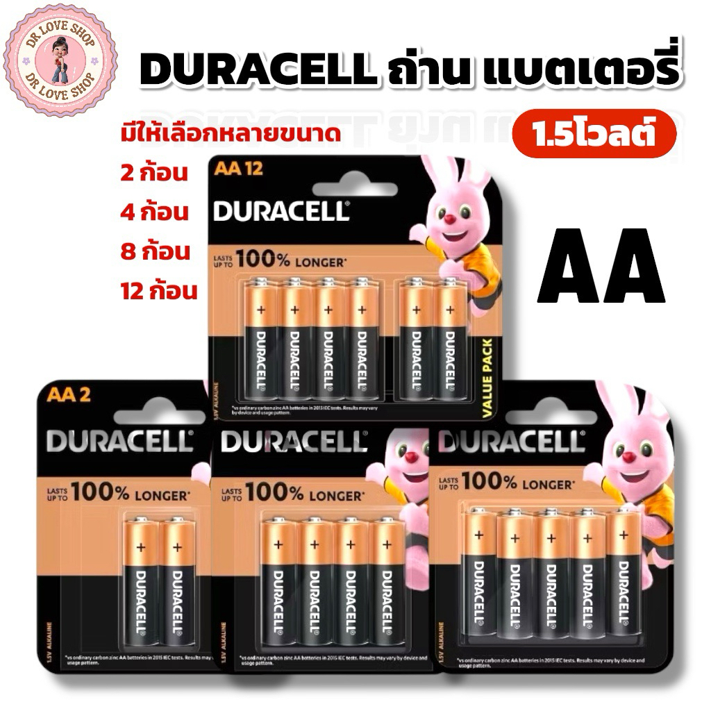 DURACELL AA COPPER ถ่านคอปเปอร์ของแท้ 1.5V ถ่านอเนกประสงค์ใช้ได้นานทนทาน มีให้เลือกหลายขนาด แพ็ค2ก้อน/4ก้อน/8ก้อน/12ก้อน
