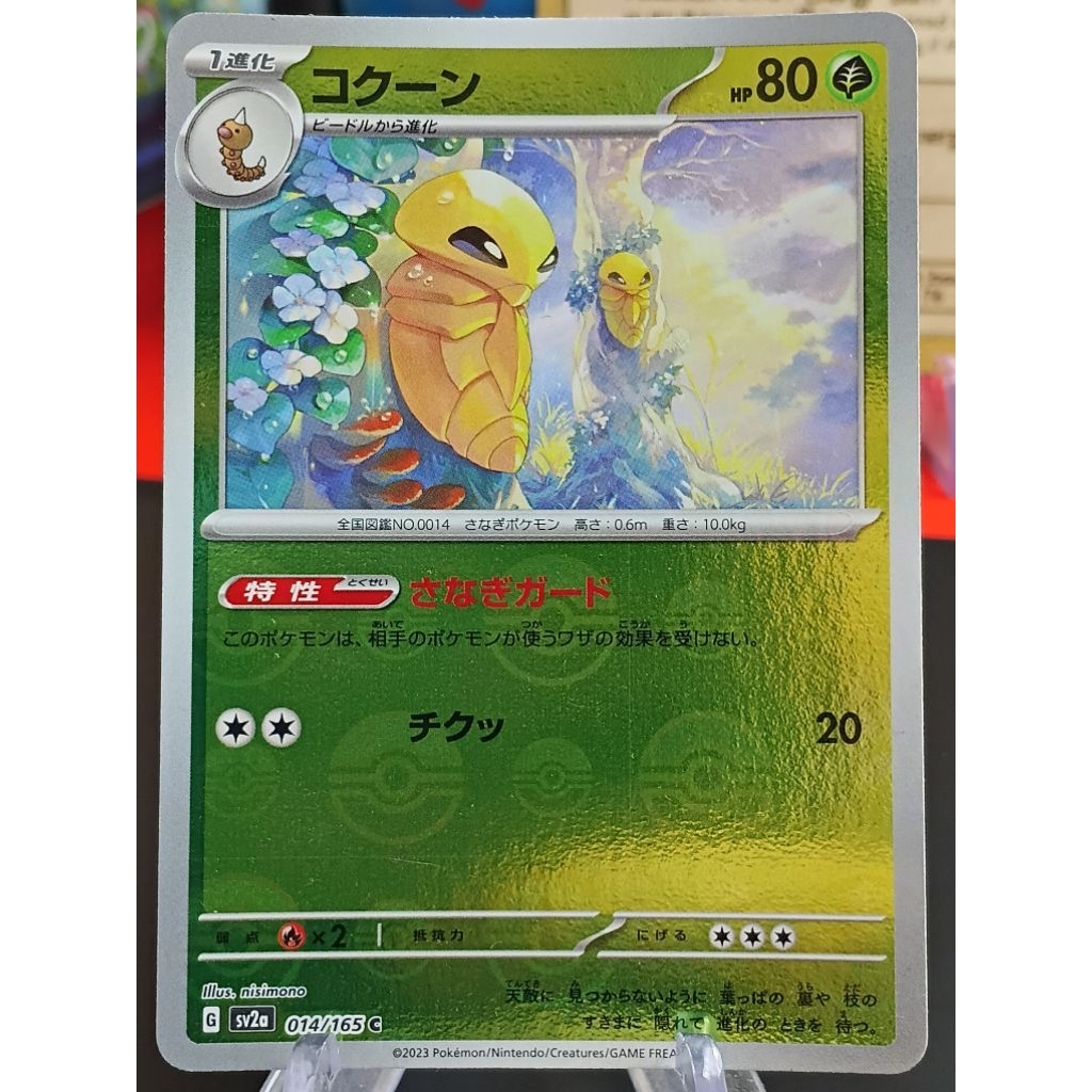Kakuna 014/165 Reverse Holo Pokemon Card Japanese Pokemon Card 151 SV2a 2023