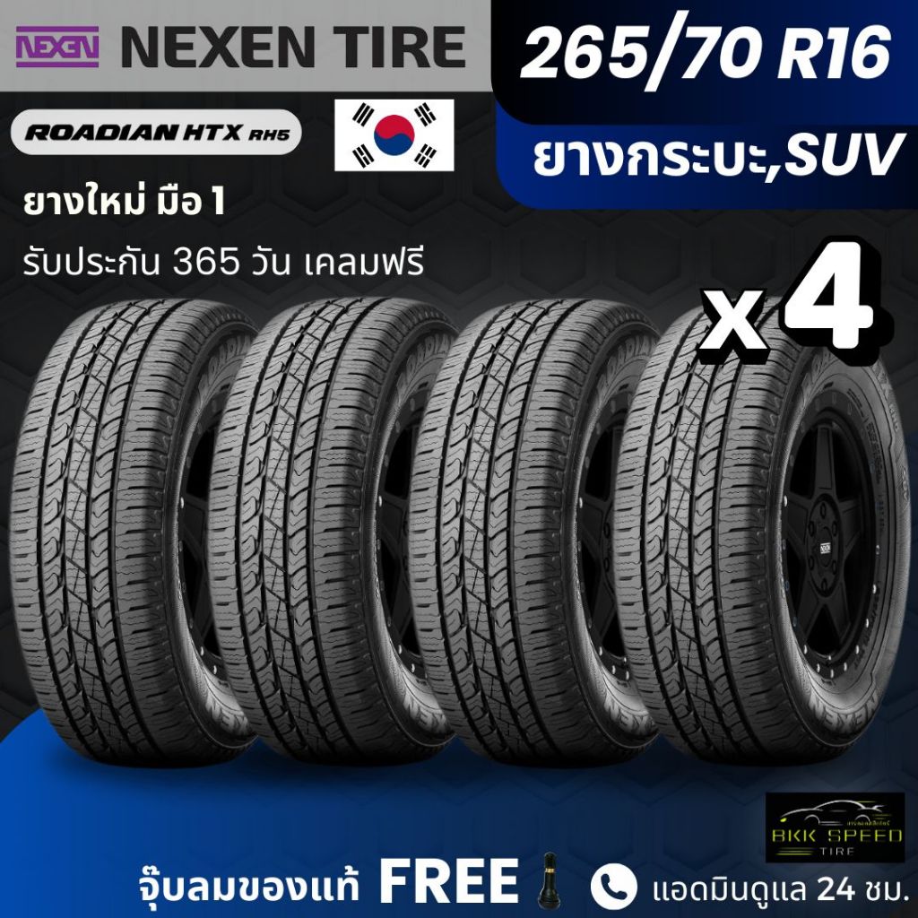 NEXEN ยางรถยนต์ รุ่น RH5 265/70R16 | สำหรับรถกระบะ SUV เน้นใช้งานในเมือง | เกาะถนน พรีเมี่ยม รับประก