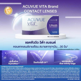 🔥ซื้อ2กล่อง ฟรี!น้ำยาแช่เลนส์🔥Acuvue Vita Contacts คอนแทคใส รายเดือน (1 กล่อง 6 ชิ้น)