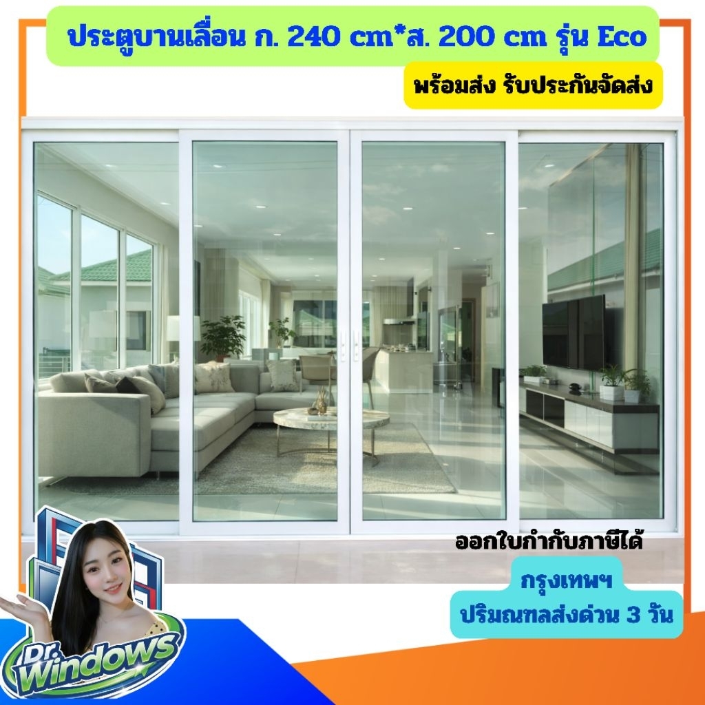 ประตูบานเลื่อน ชุด 4 บาน ขนาด ก.240 × ส.200 ซม #ค่าจัดส่ง1ชุดต่อ1คำสั่งซื้อ #พื้นที่เกาะเช็คขนส่งก่อน #อุปกรณ์ครบชุด