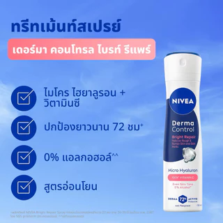 NIVEA (สเปรย์ระงับกลิ่นกาย)นีเวีย เอ็กซ์ตร้า ไบรท์ พรีเมียม ฟราแก,8 ซูเปอร์,ดีพ ฮอกไกโดโรส และ ดีพ ซากุระ สเปรย์ 150 มล.