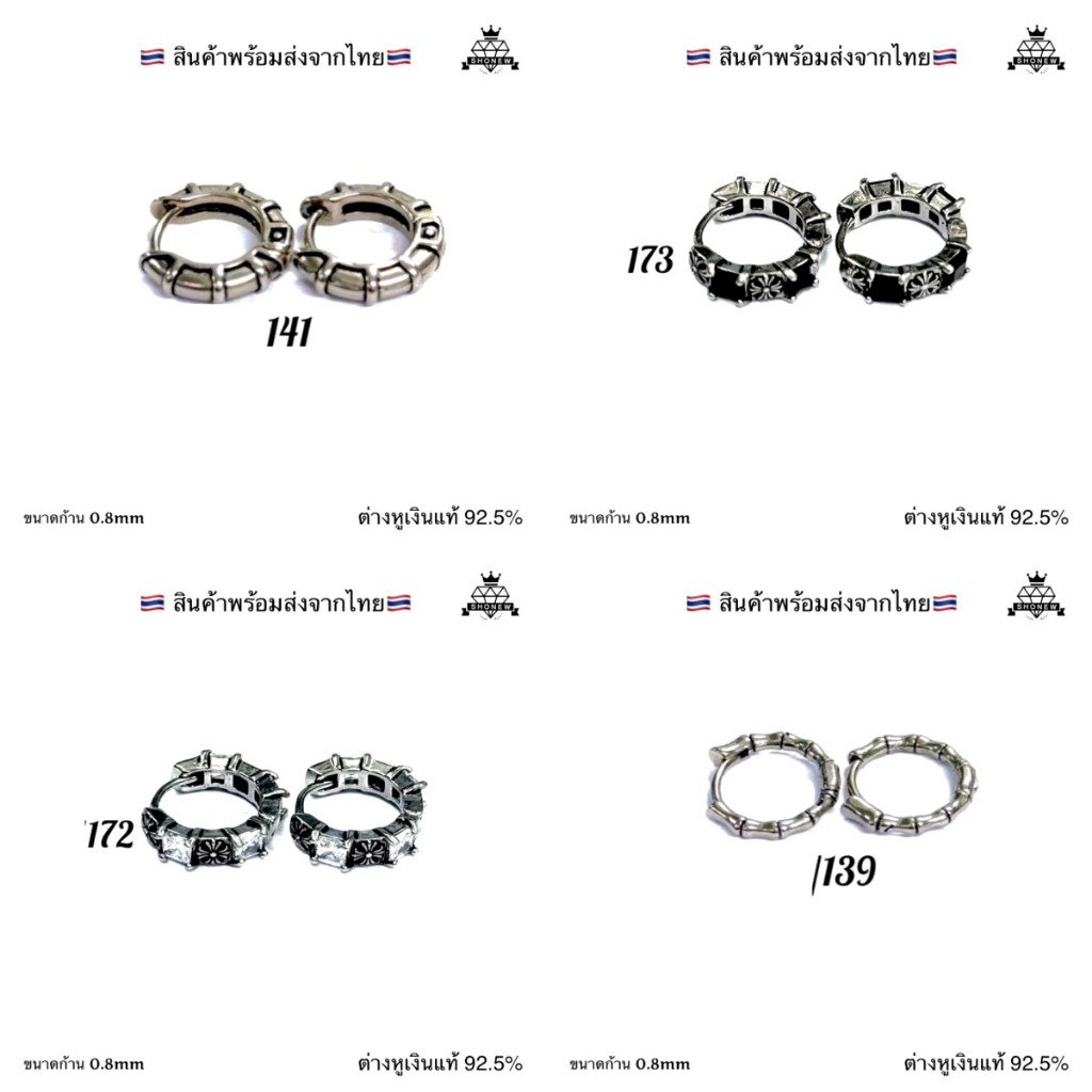 #140 ต่างหูห่วงวินเทจ, เท่, ร็อก💎(ราคา 1คู่) สไตล์โครมอาร์ท Cross Chrome Hearts  วัสดุ เงินแท้ Silver92.5 ใส่อาน้ำได้