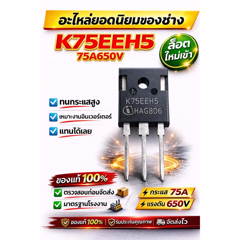 K75EEH5 สินค้ามือหนึ่งไม่ผ่านการใช้งาน ของแท้คุณภาพสุูง รับประกันคุณภาพ