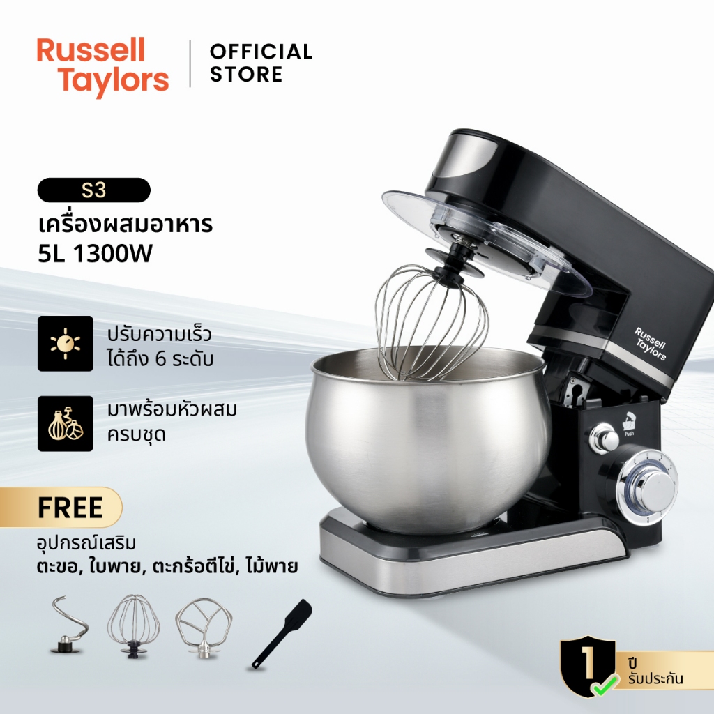 Russell Taylors เครื่องผสมอาหาร เครื่องผสมแป้ง นวดแป้ง 5 ลิตร Stand Mixer 1300W S3