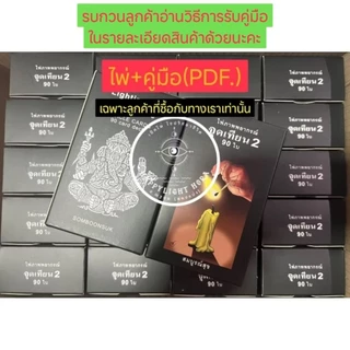 ‼️พร้อมส่ง‼️ไม่ต้องรอพรีออเดอร์‼️มือ1 ของแท้‼️ไพ่ชุดจุดเทียน2+ คู่มือPDF หลังไพ่พระพิฆเนศ