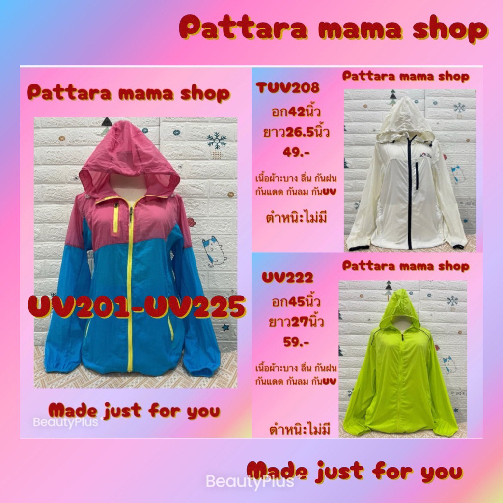 เสื้อกันยูวี เสื้อกันUV เสื้อกันแดด ฮู้ดกันแดด คลุมบาง ผ้าร่ม UV201-UV225