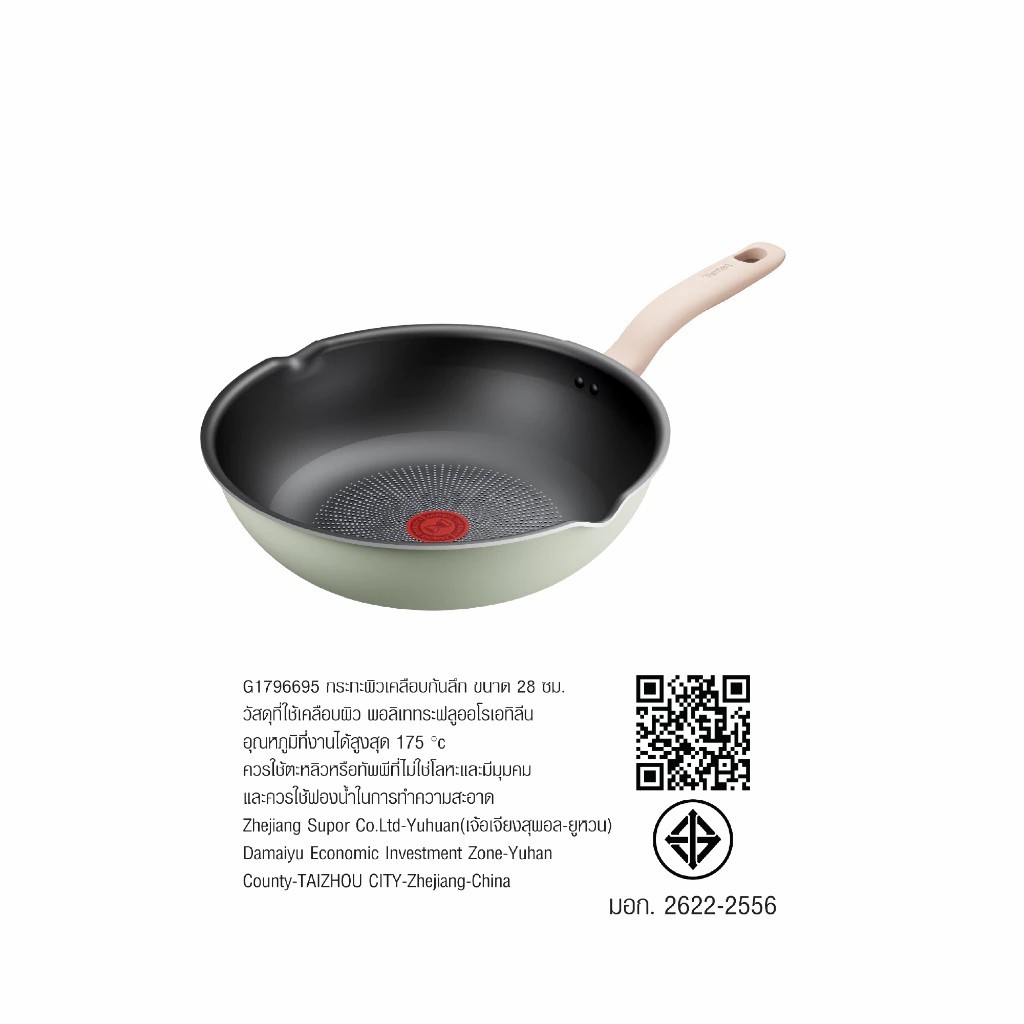 Tefal กระทะก้นลึก So Matcha 28 ซม. รุ่น G1796695 เคลือบไทเทเนียม 2 ชั้น ใช้ได้กับเตาทุกประเภท