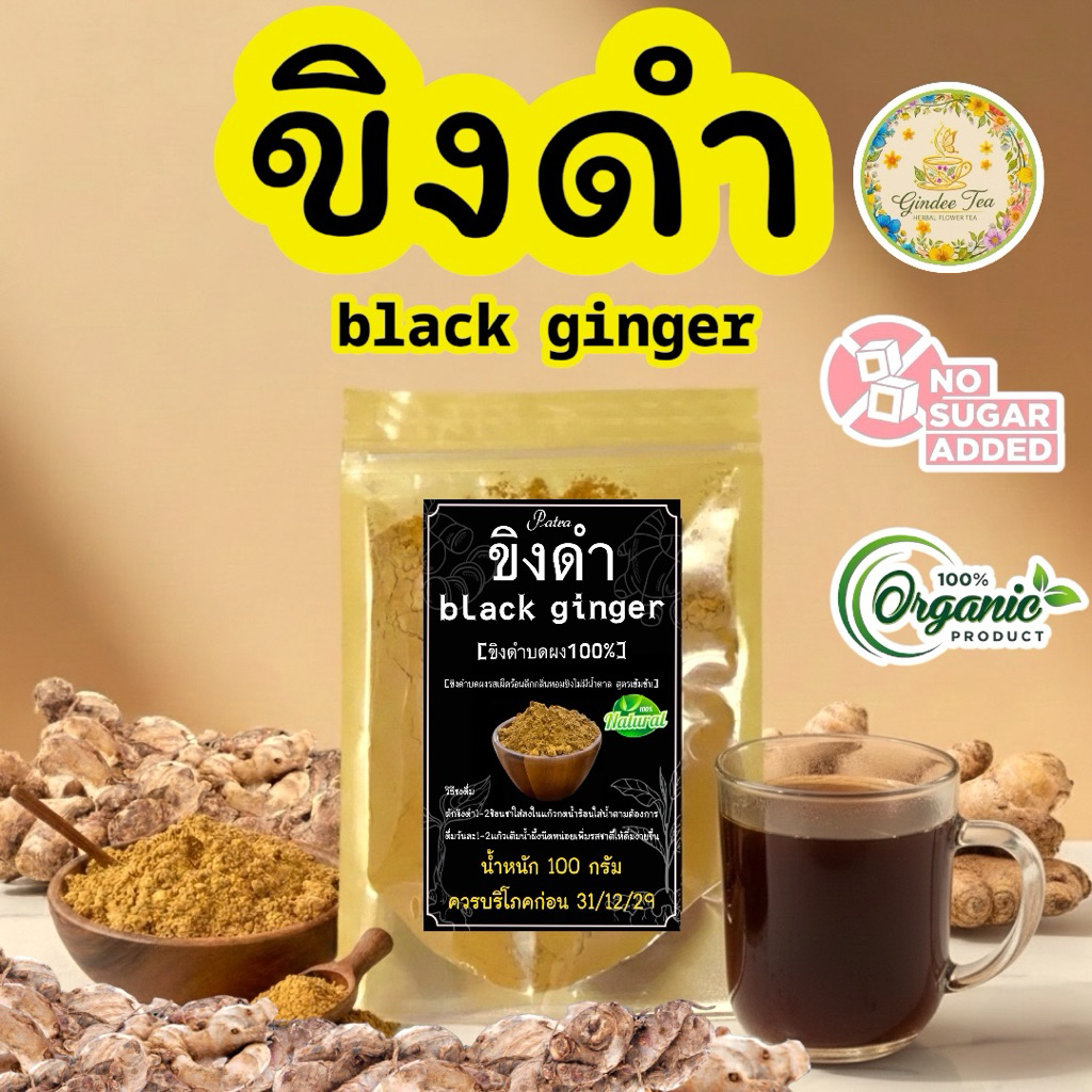 ขิงดำ 100 กรัม ขิงดำบดผงพร้อมชงดื่ม