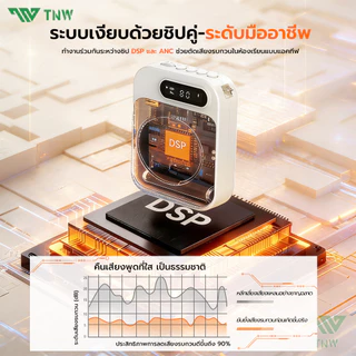 ⚡TNW Y27 ไมค์ช่วยสอน ลำโพงพกพา ไมค์ลอย โทรโข่ง พร้อม bluetooth ไมค์ลำโพงพกพา เครื่องขยายเสียง เหมาะ ครู มัคคุเทศก์