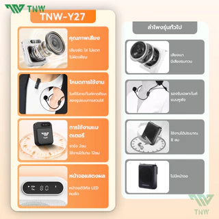 ⚡TNW Y27 ไมค์ช่วยสอน ลำโพงพกพา ไมค์ลอย โทรโข่ง พร้อม bluetooth ไมค์ลำโพงพกพา เครื่องขยายเสียง เหมาะ ครู มัคคุเทศก์