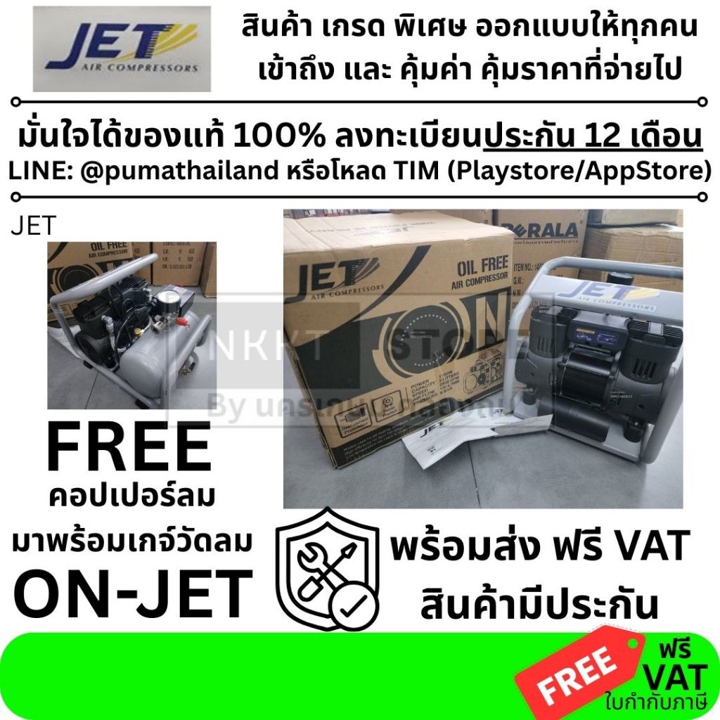 ON ON-JET ปั้มลม ไร้น้ำมัน พกพา ขนาดเล็ก 5 ลิตร oilfree os oilless ของแท้ จาก jet by PUMA
