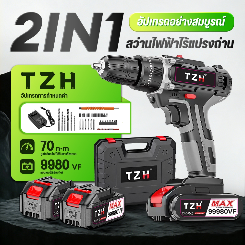 TZH รับประกัน30ปี สว่านไร้สาย สว่าน 3 ระบบ​​ 398V สว่านกระแทก ไร้สาย สว่านแบต สว่านไฟฟ้าไร้สาย