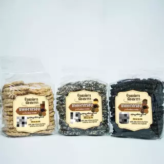 ขนมงาล้วนอบกรอบน้ำตาลโตนดไม่เหนียวไม่แข็งไม่ติดฟันขนาด500กรัม