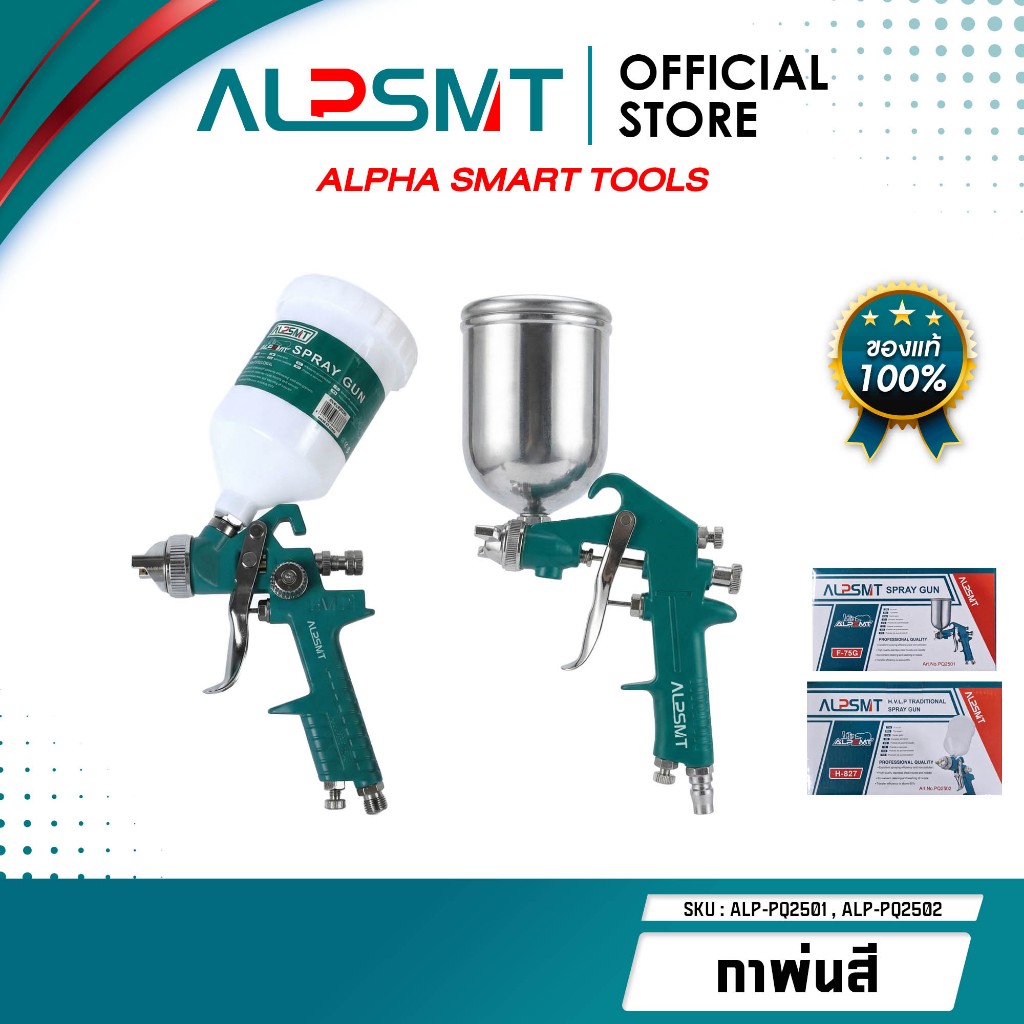 ALPSMT กาพ่นสี กาพ่นสีแบบหงาย หัวพ่น 1.4mm พลาสติก / อะลูมิเนียม (Gravity Feed Spray Gun)