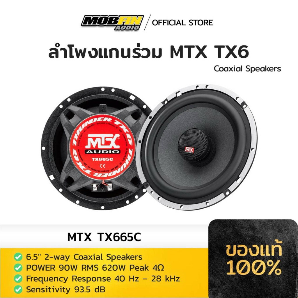 ลำโพง6.5“แกนร่วมMTX_TX665C