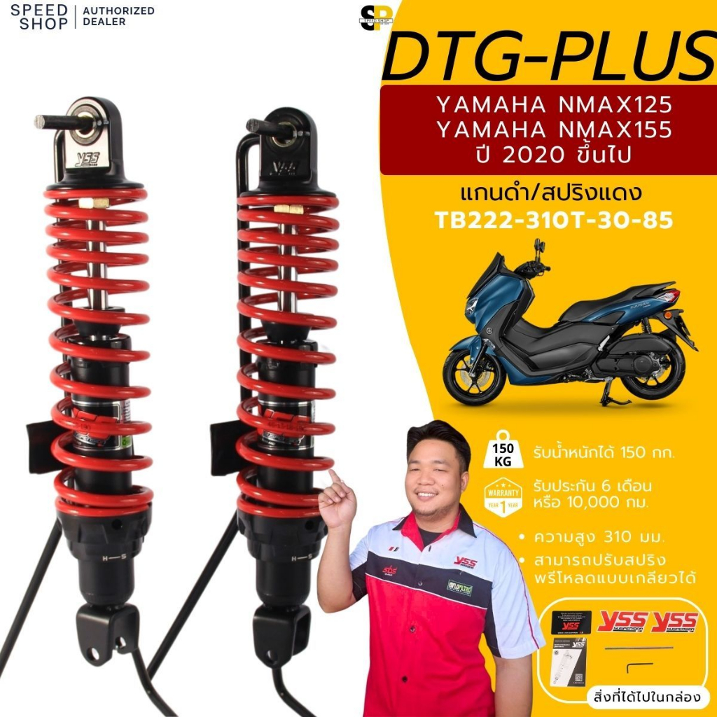 โช๊ค YSS DTG Nmax2020-2024 ของแท้จากโรงงานYSS มีรับประกัน6เดือน จัดส่งเร็ว มีใบกำกับภาษี