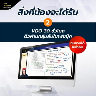 คอร์สติวเข้ม อังกฤษ ก.พ. ภาค ก ปี 69 พร้อมหนังสือประกอบการติว by ครูแมรี่ The Masters