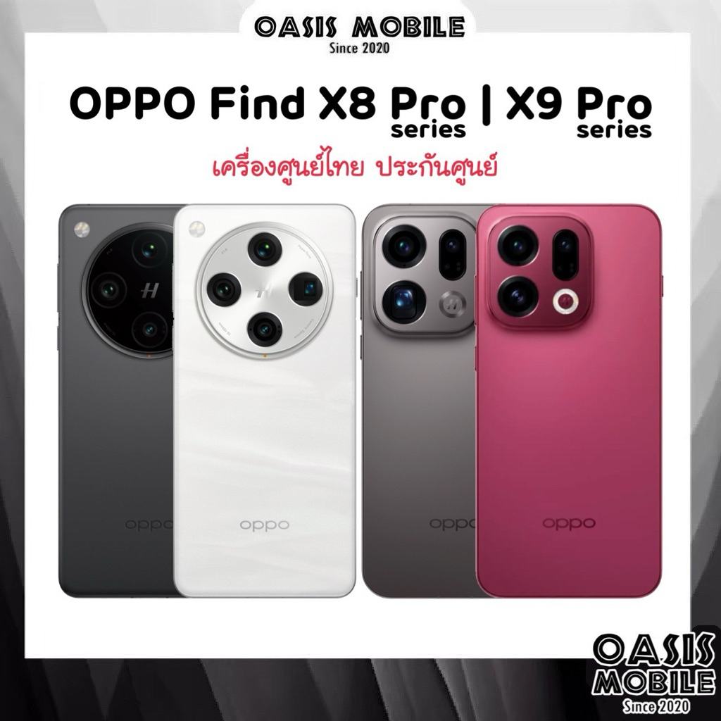 [Hot] OPPO Find X series | Find X9s X9 Pro X9Pro X9 Ultra 5G ศูนย์ไทย | X8 X8Pro 5G เคลียร์สต๊อกศูนย์ by OasisMobile