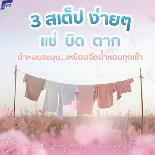 ซื้อ 4 แถม 4 (รวม 8 ถุง) น้ำยาซักผ้า+ปรับผ้านุ่ม หอมครบสูตรสุดคุ้ม ความหอมระดับพรีเมียมครบจบในโปรเดียว