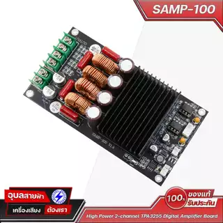 USF บอร์ด AMP SAMP-100 TPA3255 แอมป์คลาส D 300Wx2 Hi-Fi แรงเต็มกำลัง 4-8 Ohm รองรับไฟ 52V