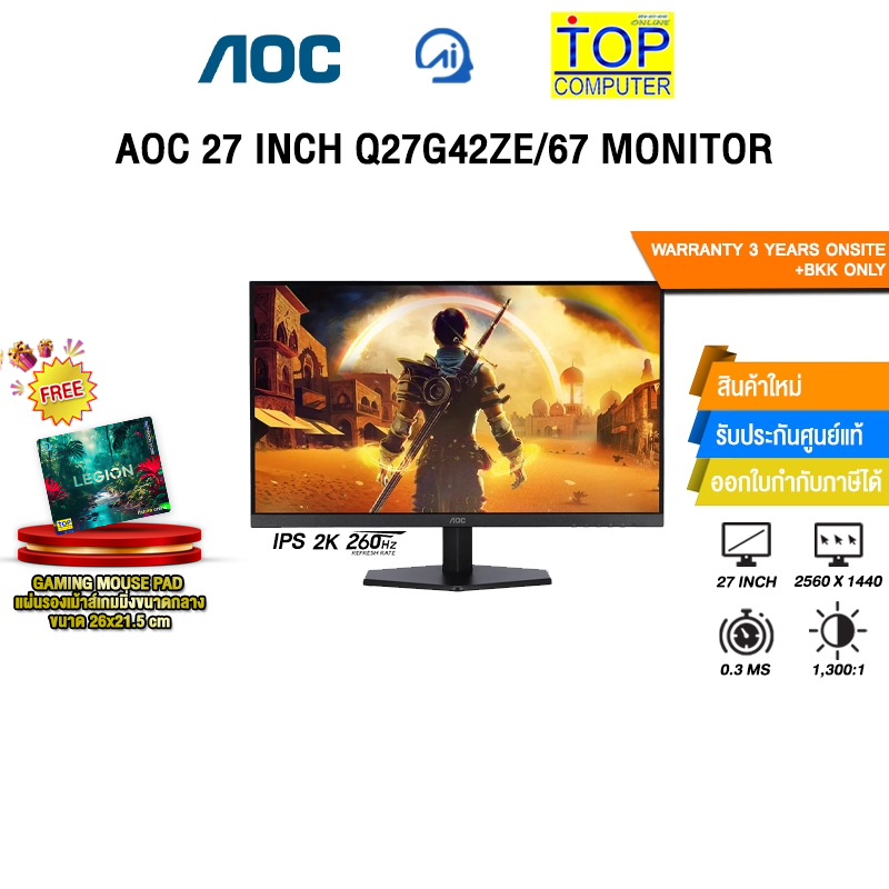 AOC 27 INCH Q27G42ZE/67 MONITOR (IPS 2K 260Hz)/ประกัน 3 Years Onsite + BKK ONLY