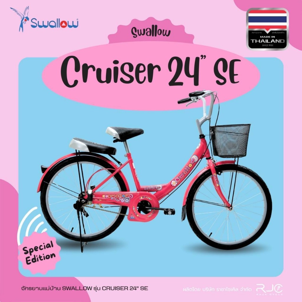 จักรยานแม่บ้าน SWALLOW CRUISER 24" SE (Special Edition)