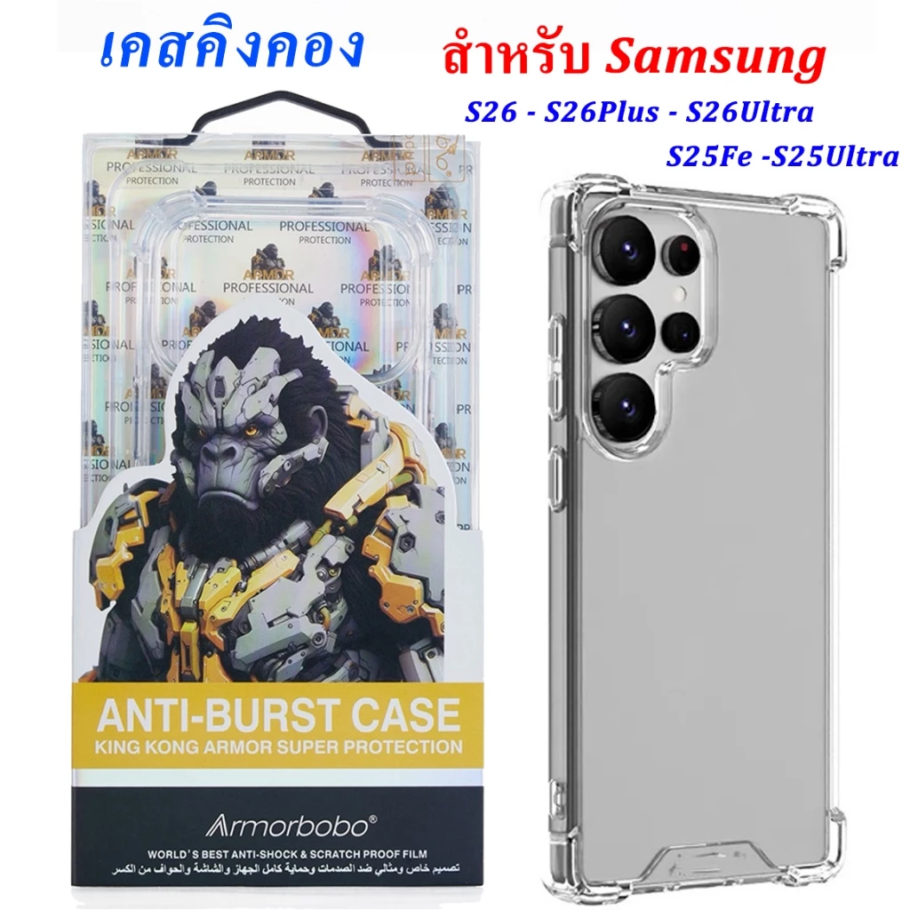 เคส S25 Ultra KINGKONG กันกระแทก แบบดี Samsung Galaxy S25Fe S26/S25/S24/S23/S22 Plus,Ultra,Fe A06 A16 A26 A36 A56
