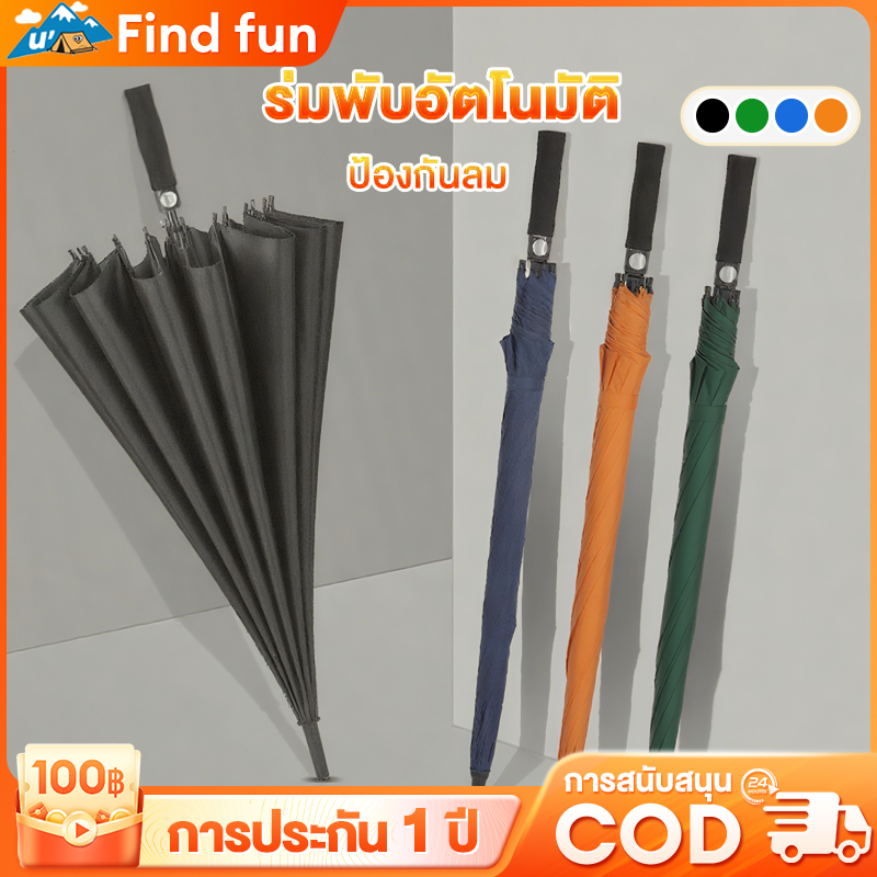 ร่ม ด้ามยาว ร่มกอล์ฟ ร่มกันฝน ร่มอัตโนมัติ กันยูวี UV โครงไฟเบอร์ ปุ่มเปิดอัตโนมัติ มีสีให้เลือก 4 ส auto umbrella