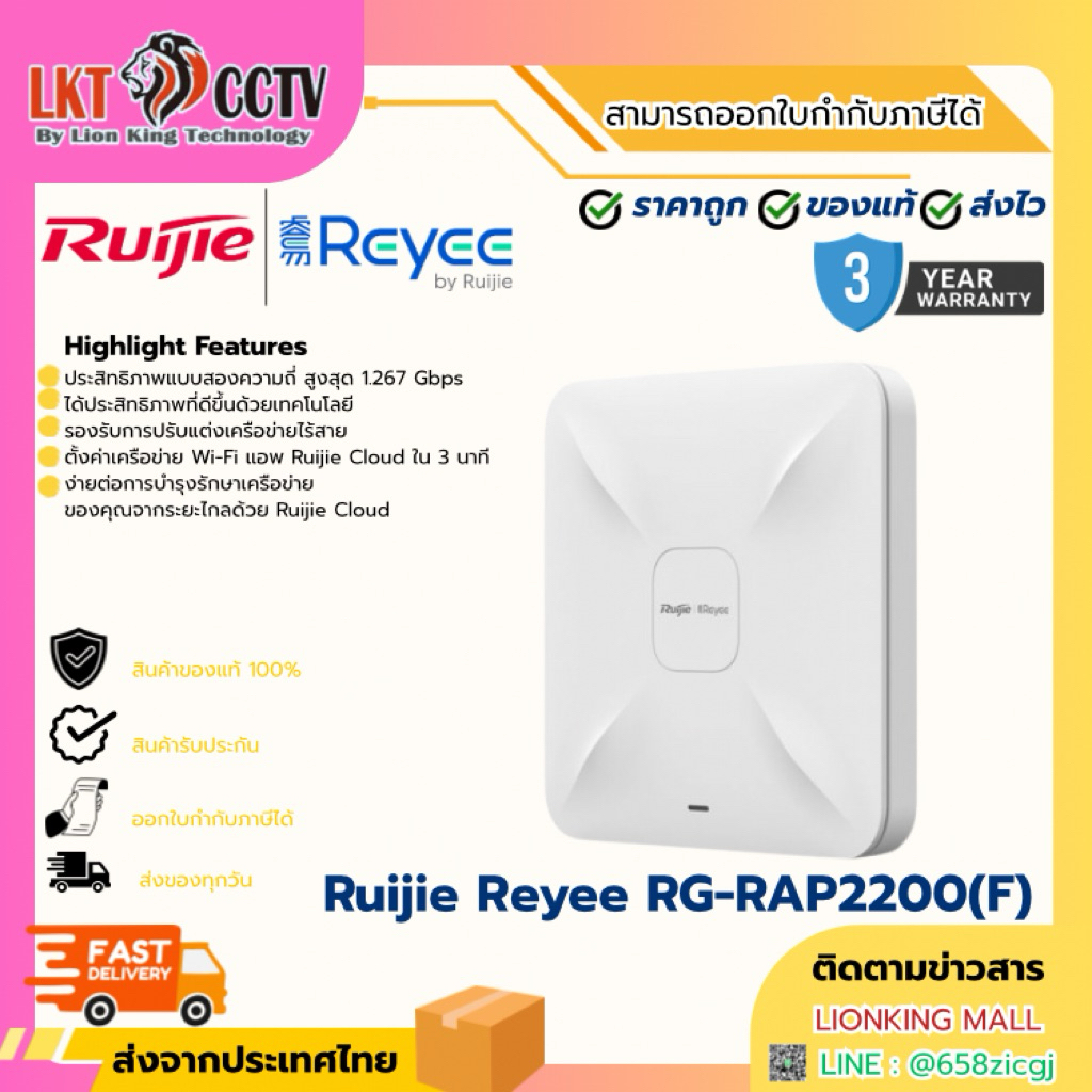 Ruijie Reyee RG-RAP2200(F) Wi-Fi 5 AC1300 Dual-Band Ceiling Mount Access Point