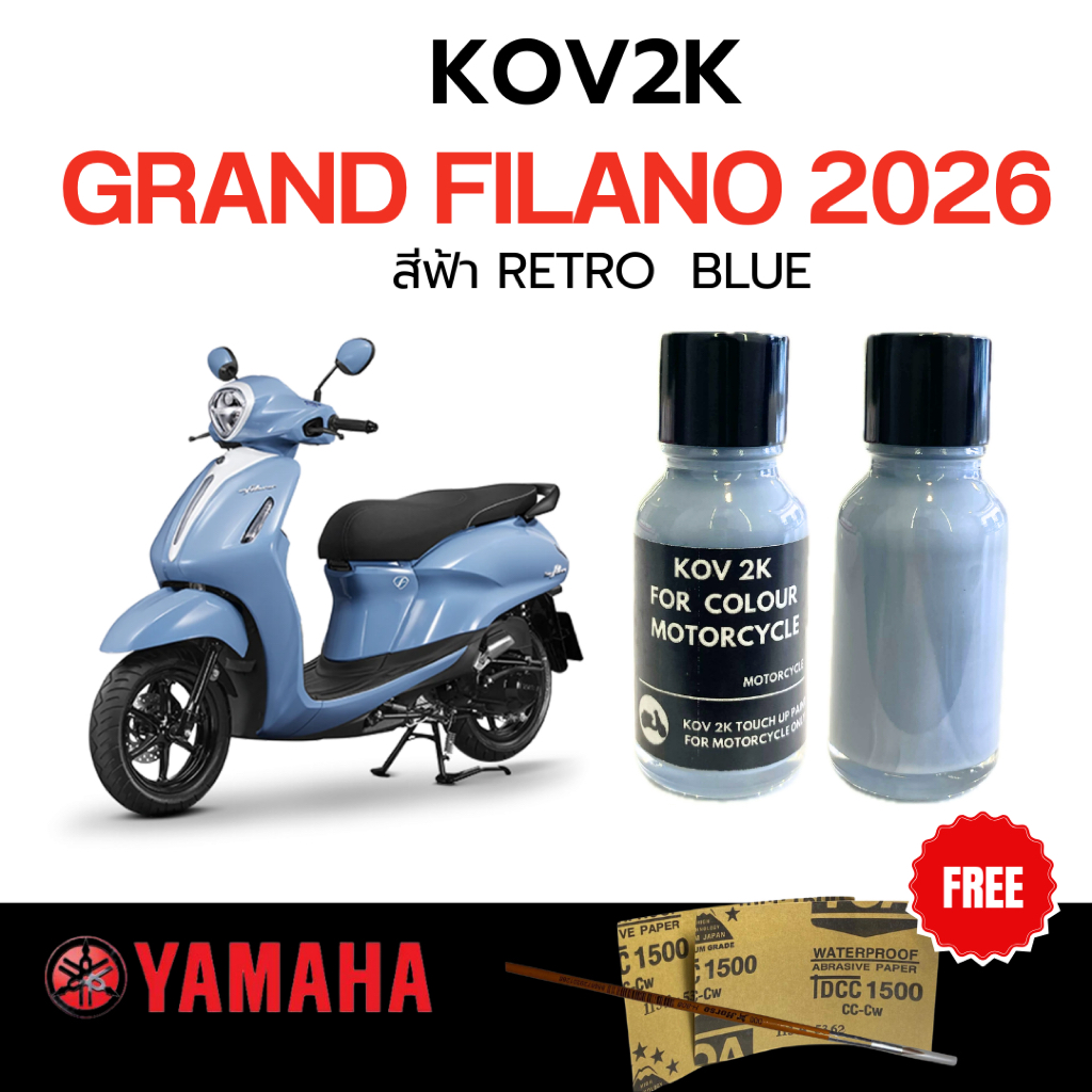 KOV 2K สีแต้มรถแกรน ฟีลาโน่ Grand Filano แถมพู่กัน + กระดาษทรายน้ำ 2 เบอร์