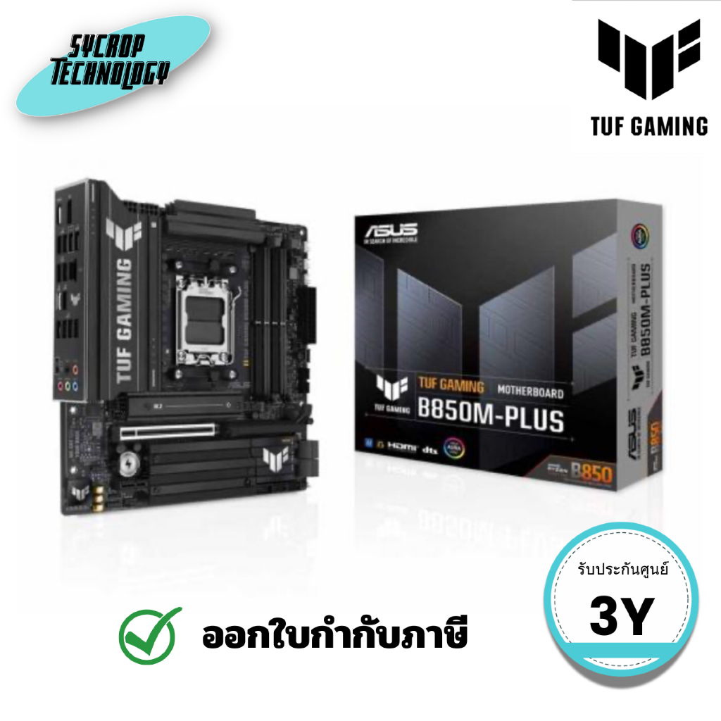 เมนบอร์ด ASUS MAINBOARD (AM5) TUF GAMING B850M-PLUS WIFI DDR5 (TUF GAMING B850M-PLUS) ประกันศูนย์