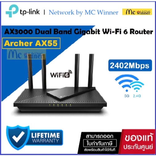ROUTER (ใส่ซิมไม่ได้) TP-LINK (Archer AX55) AX3000 Dual Band Gigabit Wi-Fi 6 Router LIFETIME *ของแท้ ประกันศูนย์*