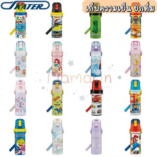 ของแท้🔥มีส่งด่วน🇯🇵กระติกน้ำสเตนเลส กระติกน้ำเก็บความเย็น เก็…