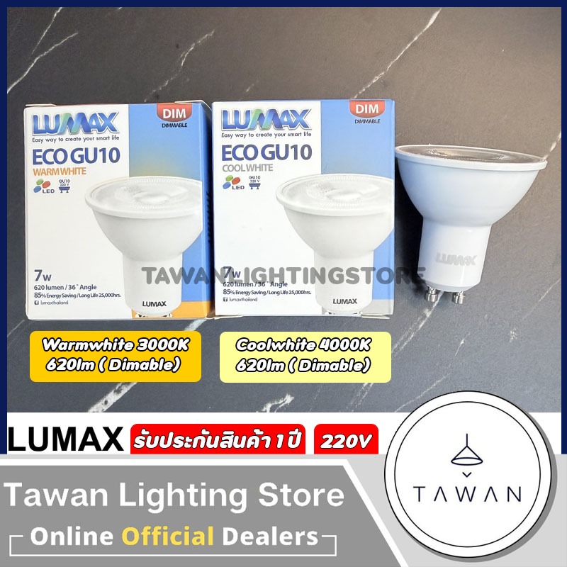 Lumax หลอดไฟแอลอีดี 7W MR16 ขั้ว GU10 DIMMABLE 220v Warmwhite 3000K Coolwhite 4000K
