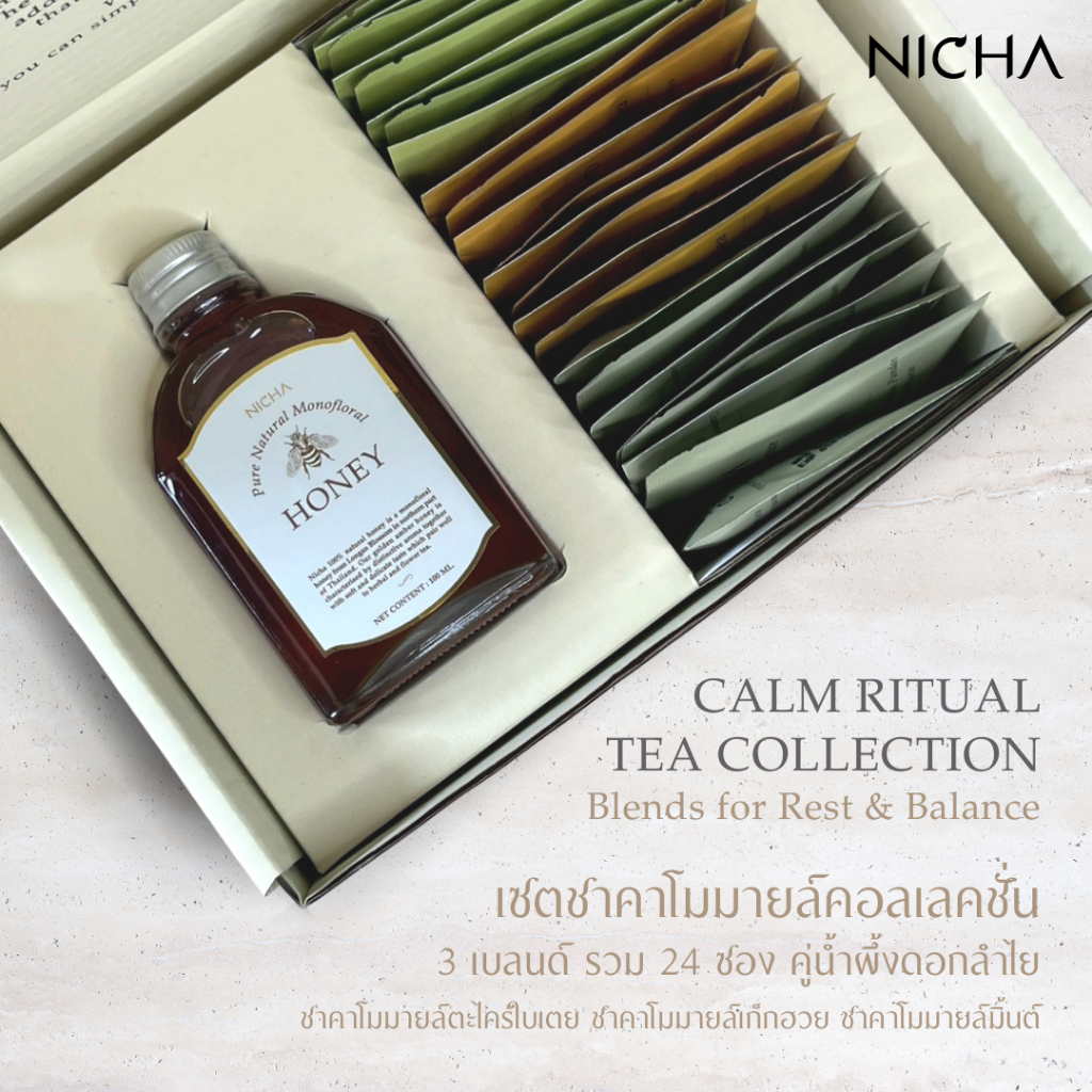 เซตชาผ่อนคลายก่อนนอน - คาโมมายล์ 3 สูตร 24 ซองคู่น้ำผึ้งดอกลำไย Calm Ritual Tea Collection 24 sachets