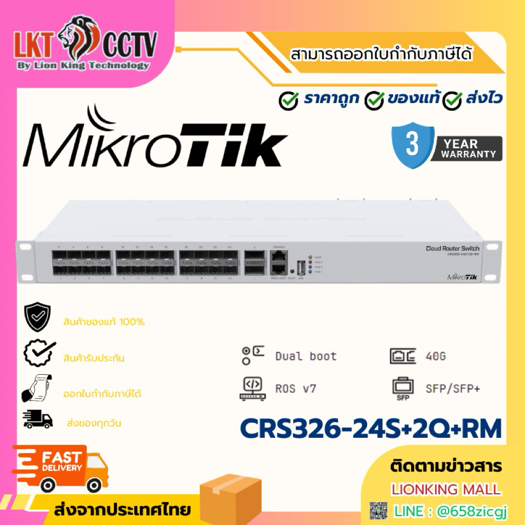 MikroTik CRS326-24S+2Q+RM สวิตช์ระดับ Enterprise 24 พอร์ต SFP+ พร้อม 2 พอร์ต QSFP+