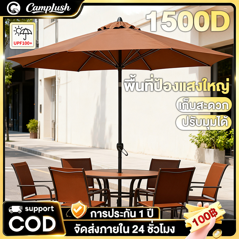 ร่มสนาม 2.7M ร่มกันแดดสนามใหญ่ ในสวน กลางแจ้ง ตลาดนัด ขายของ ป้องกันแสงแดด เอียงได้ ร่มปรับองศาได้พร้อมฐาน