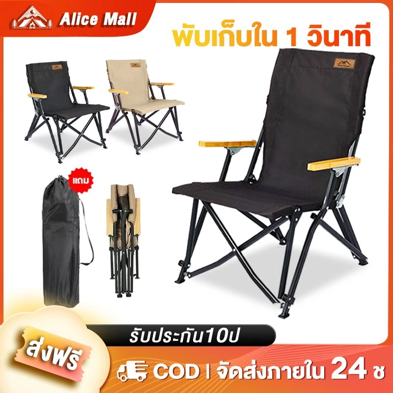 ALice เกาอี้แคมป์ปิ้ง เก้าอี้สนามพับได้ อุปกรณ์แค้มปิ้ง ปิคนิค ตกปลา รับน้ำหนักได้ 300kg