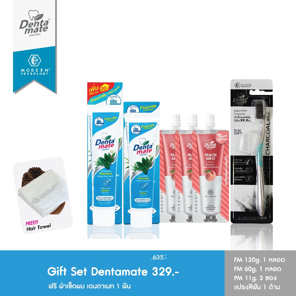 Dentamate Set เดนตาเมท ชุดเซ็ต