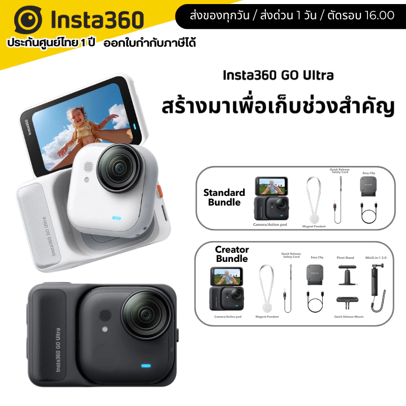 Insta360 GO Ultra Tiny Hands-Free 4K Cam (Standard / Creator Bundle) รับประกันศูนย์ไทย 1 ปี