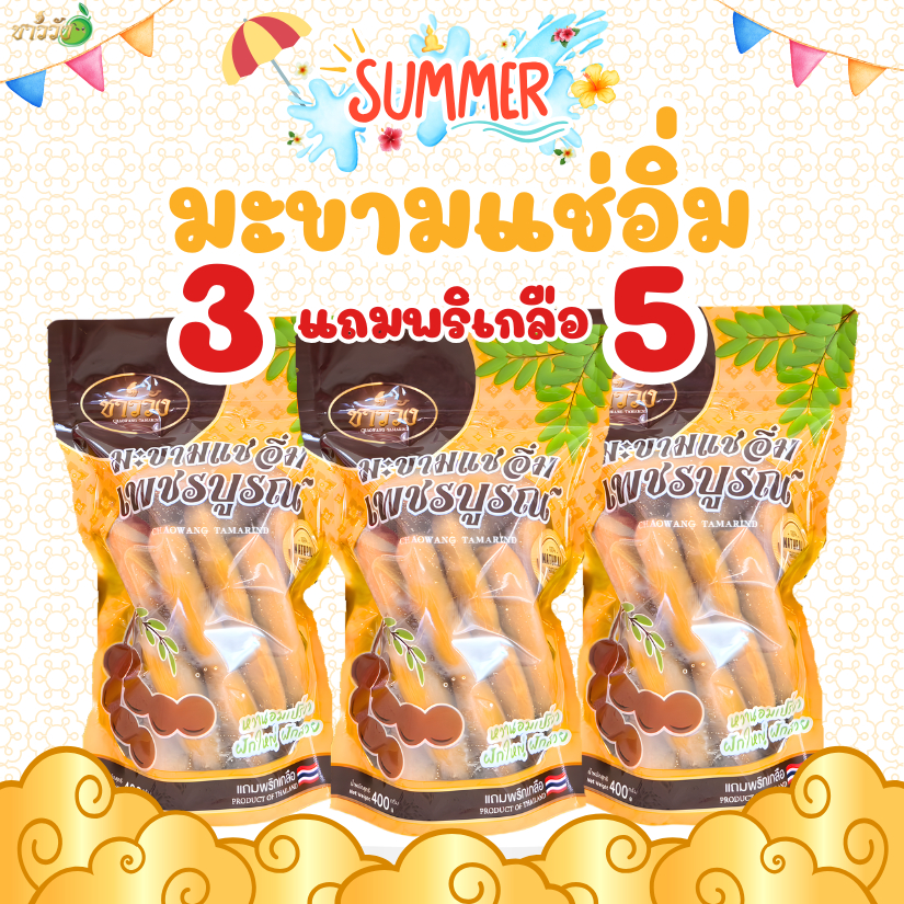 [มะขามแช่อิ่มเพชรบูรณ์][ชาววัง][ฝักใหญ่ฝักยักษ์]{ขนาด400กรัมคุ้มมาก}
