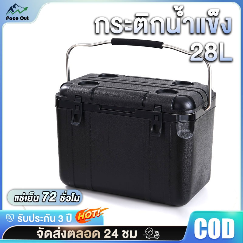 กระติกน้ําแข็ง กระติกเก็บความเย็น กล่องเก็บความเย็นตั้งแคมป์  28L ลิตร แบบพกพา ฉนวนและเครื่องทำความเย็นระยะยาว 72H