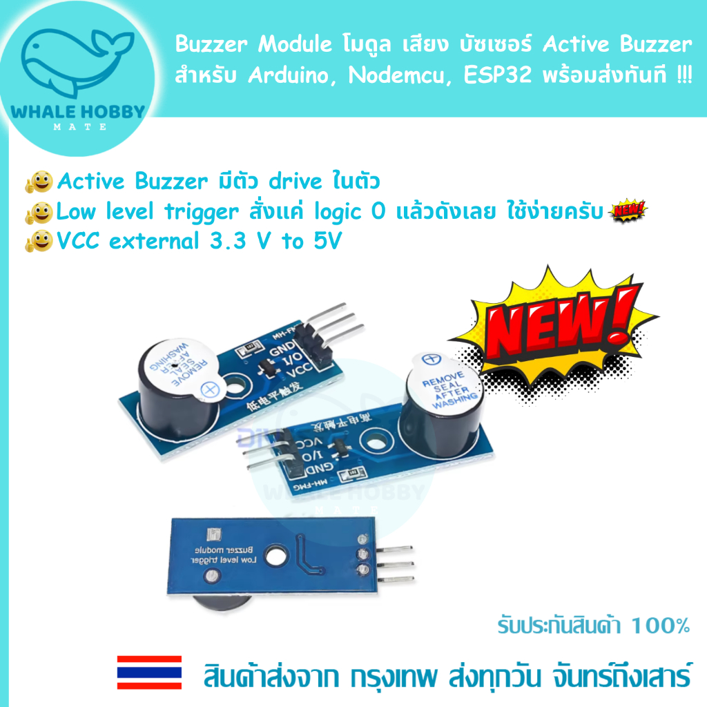 Buzzer Module โมดูล เสียง บัซเซอร์ A322 Active Buzzer สำหรับ Arduino, Nodemcu, ESP32 พร้อมส่งทันที !