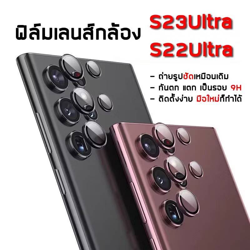 ฟิล์ม ครอบเลนส์ สำหรับ Samsung S22Ultra S23Ultra S24Ultra S24Ultra ฟิล์มวงแหวน เลนส์กล้อง ที่ครอบเลนส์กล้อง พร้อมส่ง
