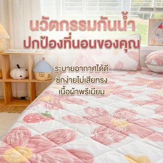 ผ้าปูที่นอนกันไรฝุ่น ผ้าปูที่นอนกันน้ำ100% ครอบคลุมเต็ม 360°ใช้ได้กับขนาด 2-15นิ้ว ระบายอากาศ