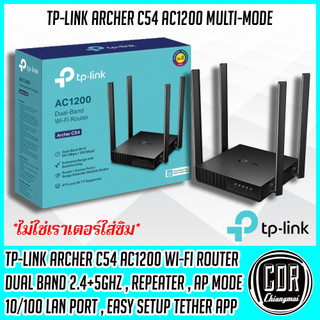 ROUTER เราเตอร์ TP-LINK ARCHER C54 AC1200 DUAL BAND Wi-Fi ROUTER MULTI MODE (ประกันตลอดการใช้งาน)