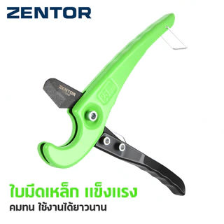 Zentor กรรไกรตัดท่อ คีมตัดท่อ กรรไกรตัดท่อ PVC ขนาด 28 32 42 มม. แข็งเเรง ทนทาน ใช้งานง่าย Pipe Cutter